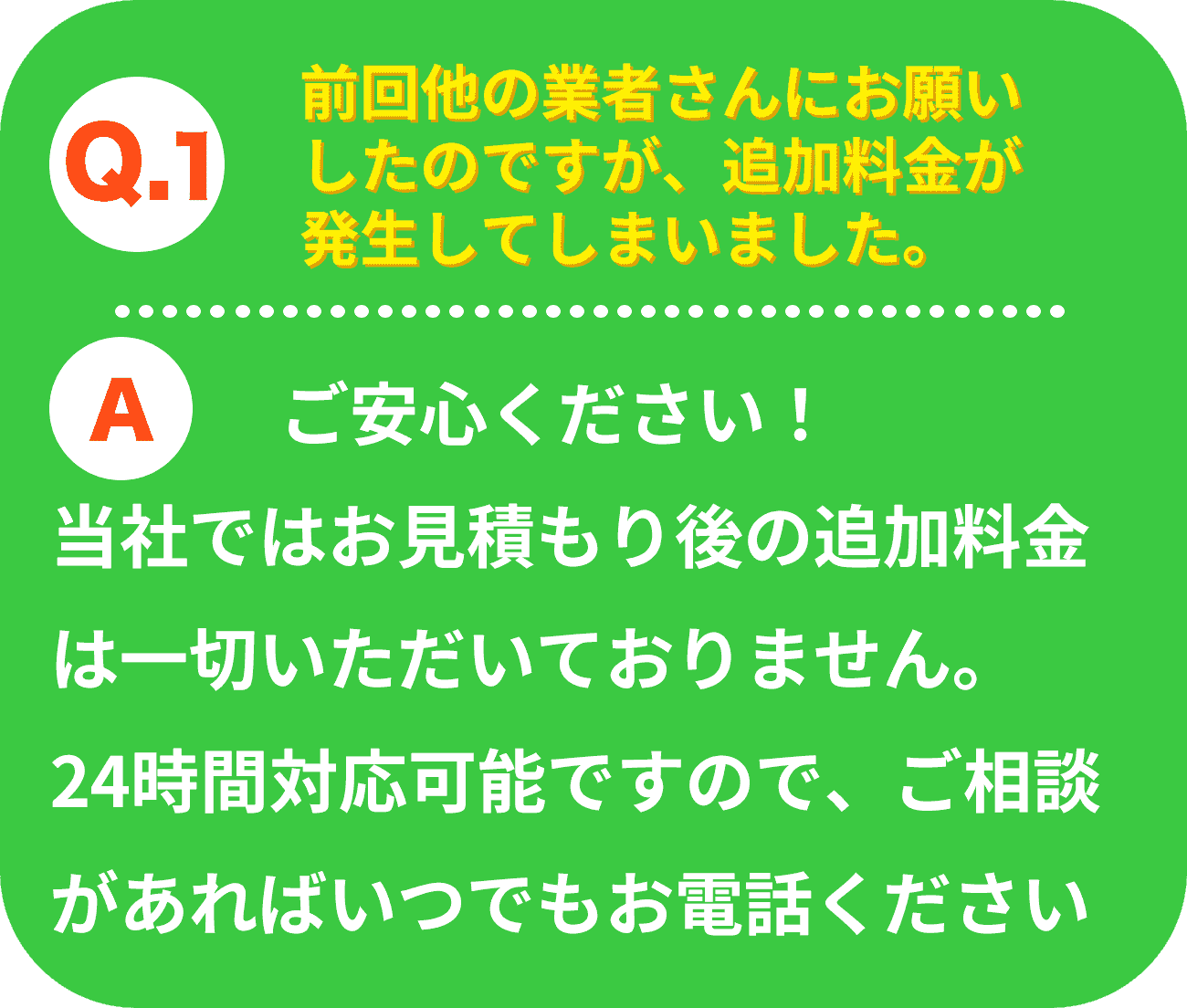 追加料金はかかりますか？