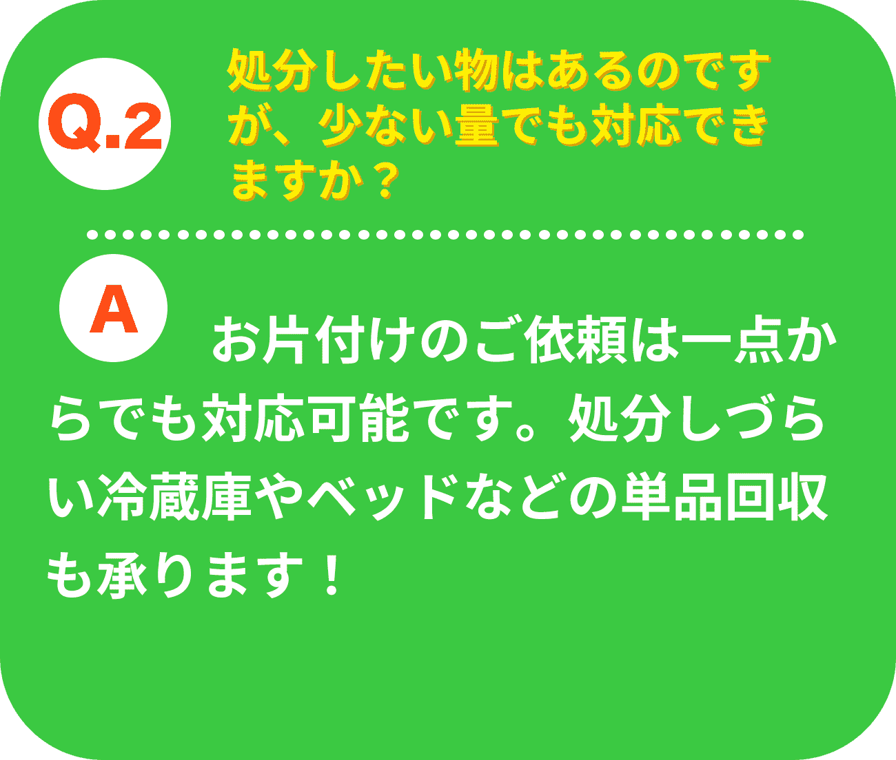 少ない量でも対応してくれますか？