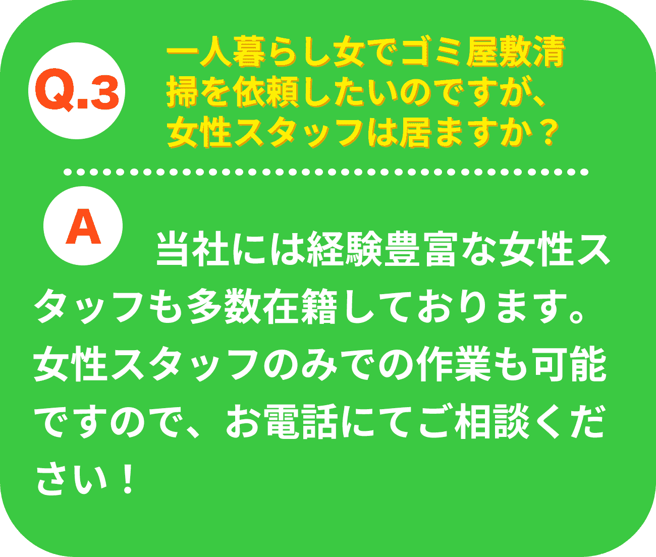 女性スタッフはいますか？