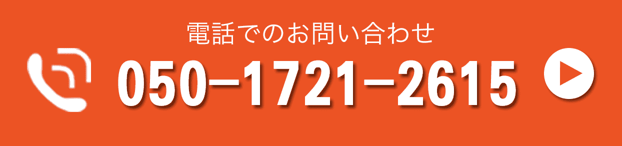 電話でのお問い合わせ