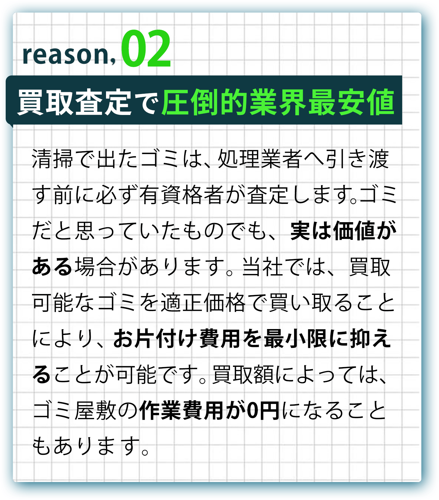 買取査定で圧倒的業界最安値